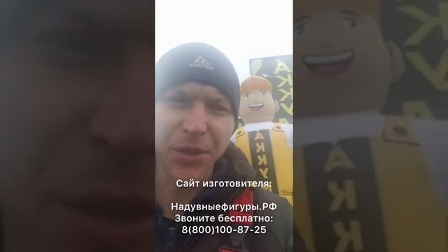 Надувные фигуры отзыв. Заказчик о сотрудничестве. смотреть онлайн