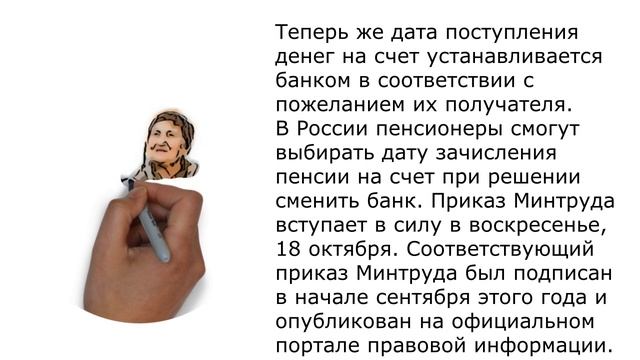 График получения пенсий с 1 ноября можно изменить смотреть онлайн