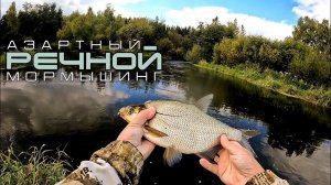 Азартный речной мормышинг по мирной рыбе. наноджиг ультралайт