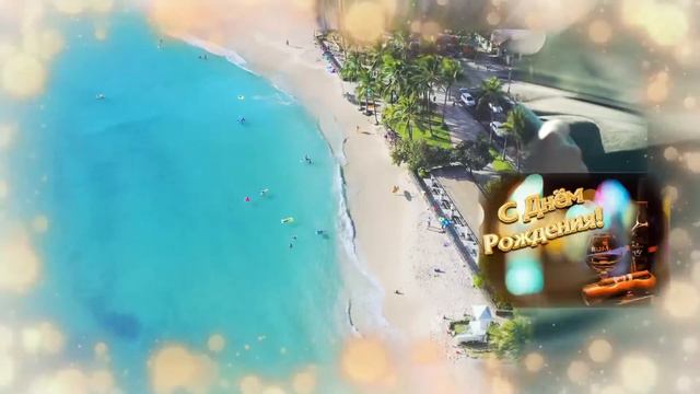 28.07.2021 год День рождение. смотреть онлайн