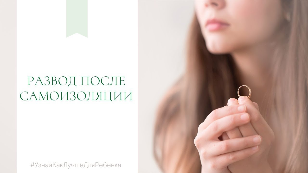Развод после самоизоляции. Валентина Паевская смотреть онлайн