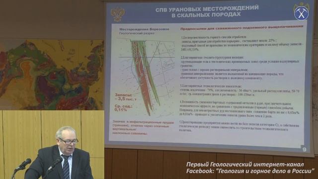 Типы месторождений, пригодные для освоения методами геотехнологии. Машковцев Г.А. смотреть онлайн