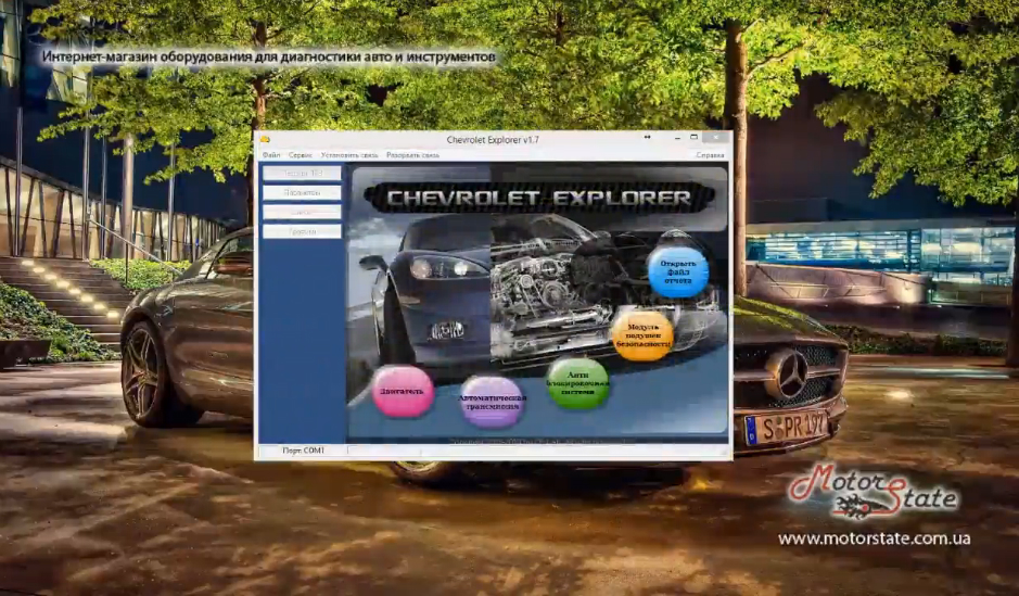Chevrolet Explorer v1.7. Установка и обзо программы Chevrolet Explorer 1.7 смотреть онлайн