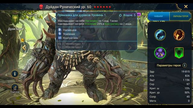 ОТКРЫЛ ДРЕВНИЕ ОСКОЛКИ РАДИ ГЕРОЯ ДУЙДАН РУНИЧЕСКИЙ I ДУХИ ЛЕСА I Raid: Shadow Legends