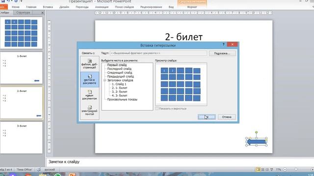 Презентация ұяшықтар сілтемелер қою. Как ставить гиперссылку на презентацию. Power Point смотреть онлайн