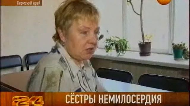 Сестры немилосердия
