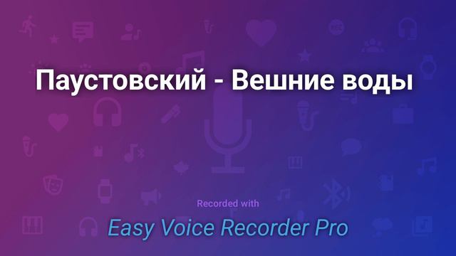 Паустовский Вешние воды смотреть онлайн