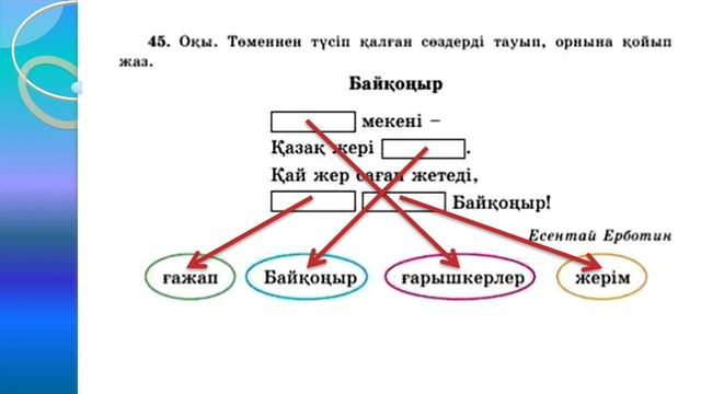 Қазақ тілі 4 сынып 113 сабақ 2 бөлім Ғаламшар құпиялары Қарсы мәнді сын есімдер смотреть онлайн