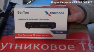 BarTon TH 562 обзор