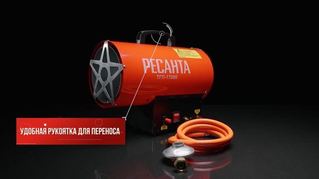 Газовая тепловая пушка Ресанта ТГП-17000 смотреть онлайн