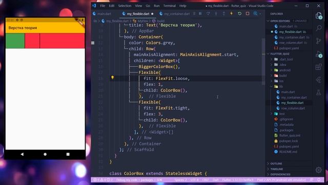 Flutter основы для начинающих #4 - Flexible, Expanded, Text смотреть онлайн