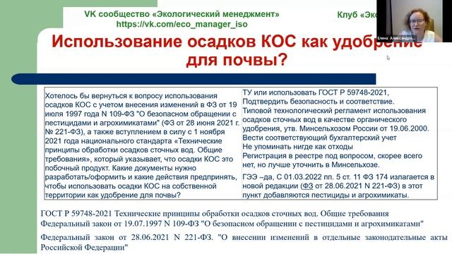 Использование осадков КОС как удобрение для почвы. смотреть онлайн