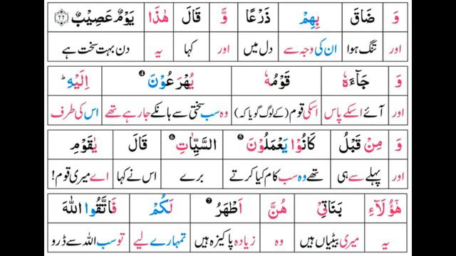 Surah 11: Surah Hud Ayat 78 Tafseer by Dr. Farhat Hashmi смотреть онлайн