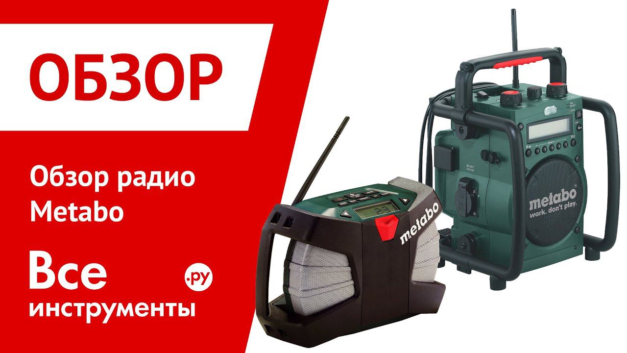 Обзор радио Metabo