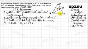 № 235 - Геометрия 7-9 класс Атанасян