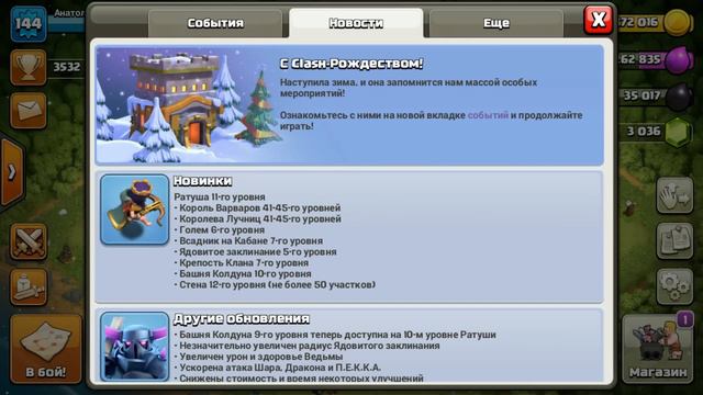 Обновление Clash of Clans 19.12.2016 смотреть онлайн