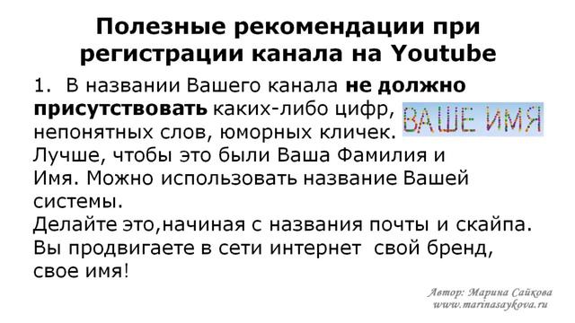 Как избежать ошибок при регистрации на YouTube. Видео #6 смотреть онлайн