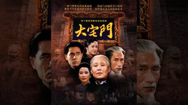 赵季平 - 道情 《大宅门》音乐专辑 смотреть онлайн