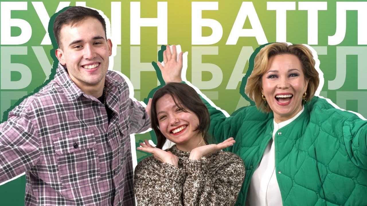 БУЫН БАТТЛ #12 / Зөлфия Вәлиева VS Ислам Кәлимуллин / Фигуралы шуу һәм QR-кодлар смотреть онлайн