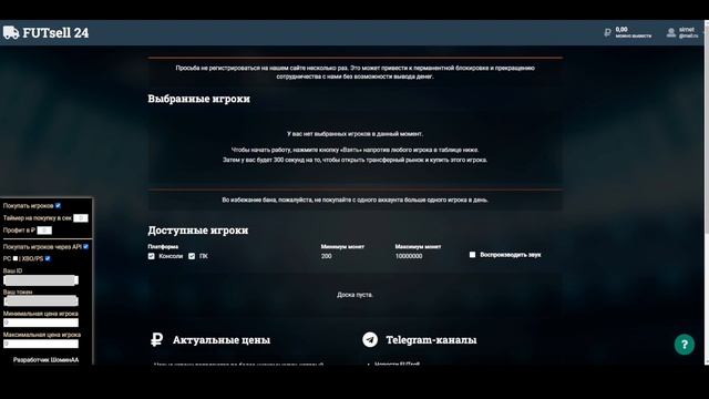 Плагин для быстрого перехвата карточек на сайте futsell новая версия смотреть онлайн