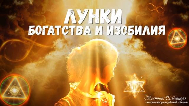 Нам открыли лунки изобилия и богатства у человека, энергии благосостояния смотреть онлайн