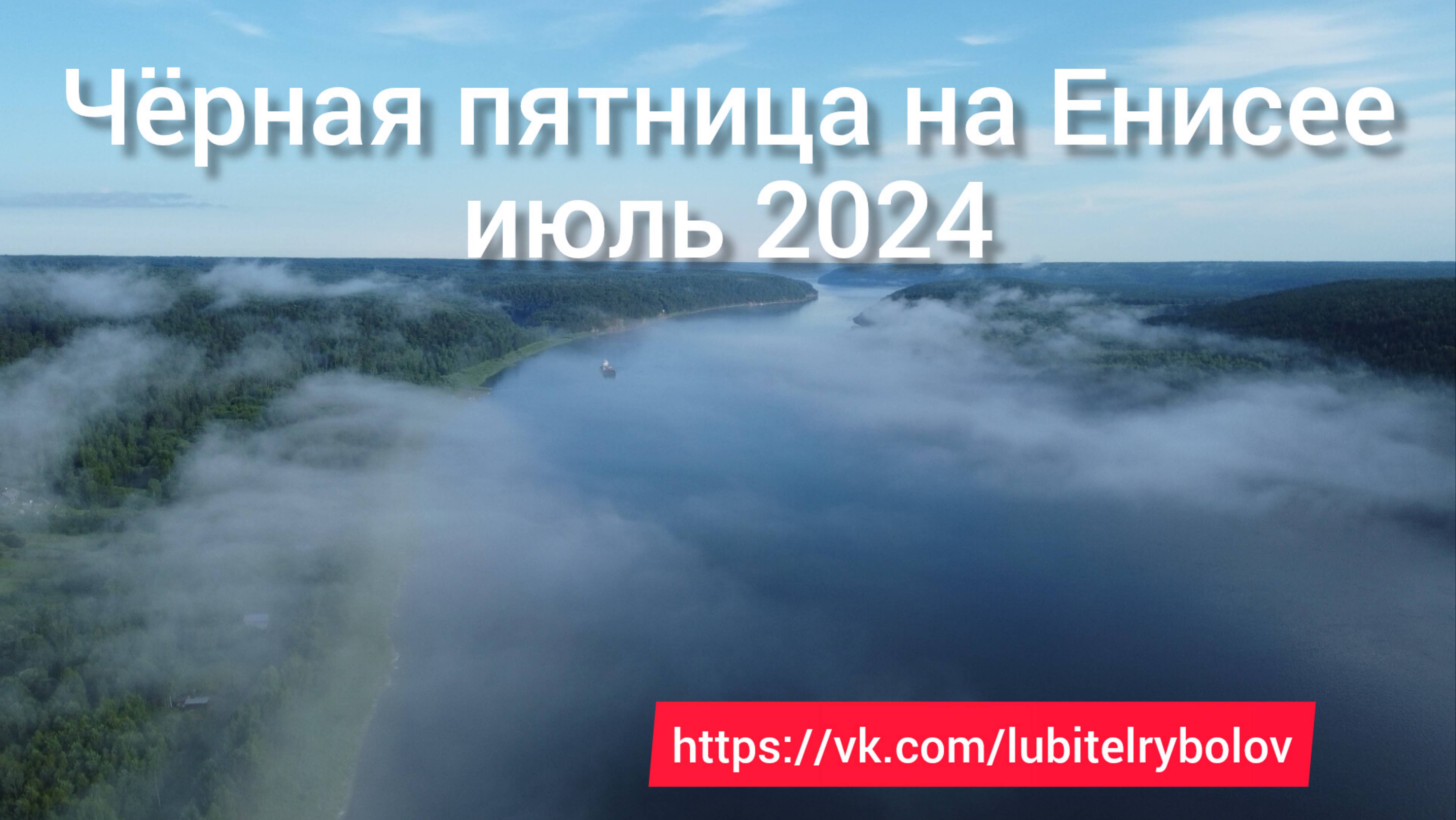 ЧЁРНАЯ ПЯТНИЦА НА ЕНИСЕЕ! Ловим крупного хариуса в пятницу, что творит чёрная муха 🎣 смотреть онлайн