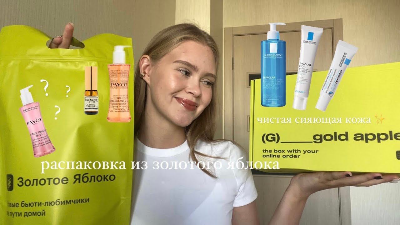 распаковка из золотого яблока✨ уходовые средства для сияния кожи, лучший бюджетный тональный крем смотреть онлайн