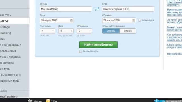 Как купить путёвку, тур, авиабилет, горящие туры. смотреть онлайн