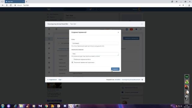 Как сделать бота на smart bot часть 1/ как сделать игрового бота бесплатно/ бот вк/ смотреть онлайн