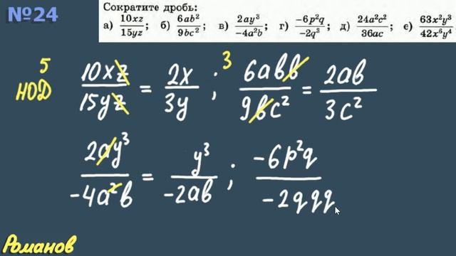 № 24 ГДЗ 8 класс Макарычев | сокращение дробей смотреть онлайн