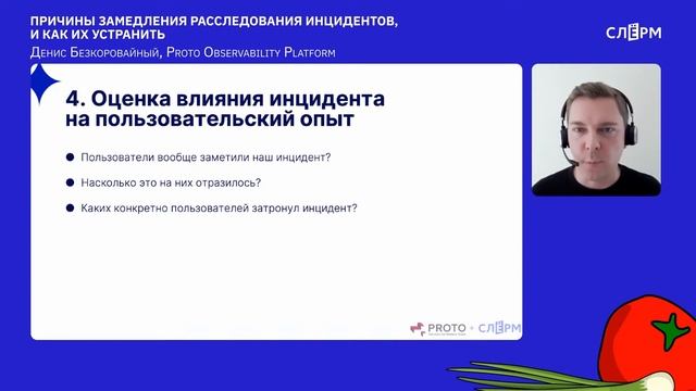 Школа мониторинга 3: "Причины замедления расследования инцидентов, и как их устранить" смотреть онлайн