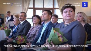 Глава Минздрава вручил награды медикам Севастополя