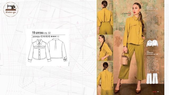 Обзор журнала Boutique Trends 6/2022. Итальянская мода. Технические рисунки крупно смотреть онлайн