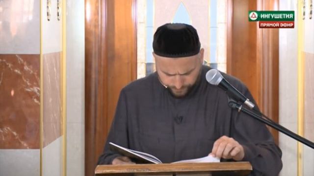 Пятничная проповедь 24 августа 2018 Цороев Исмаил смотреть онлайн