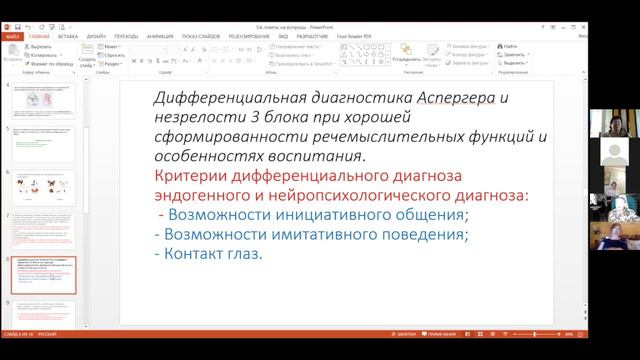 Глозман Ж. М. Нейропсихологическая диагностика. Сессия вопросов и ответов. смотреть онлайн