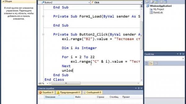 Visual Basic .NET работа с Excel из своей программы