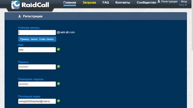 как регистрироваться в raidcall смотреть онлайн