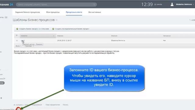 Бизнес-процессы на вкладках для коробочного Битрикс24 смотреть онлайн