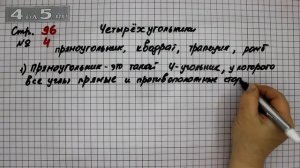 Страница 96 Задание 4 – Математика 4 класс Моро – Учебник Часть 2