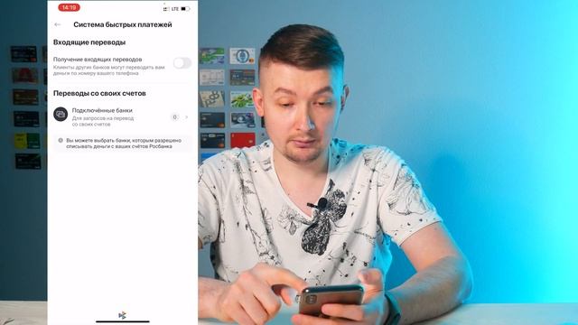 Как подключить Систему Быстрых Платежей (СБП) в Росбанке смотреть онлайн