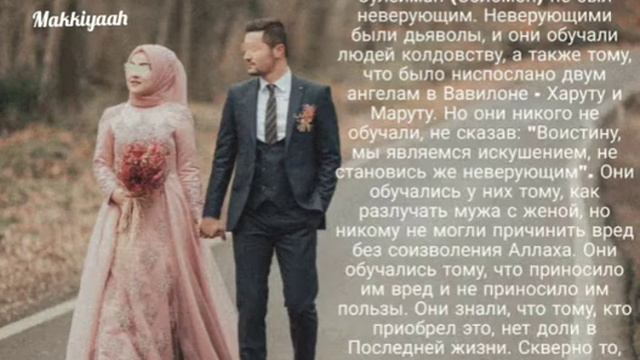 Коран сура 2: аят 102 смотреть онлайн