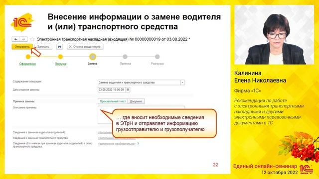 Рекомендации по работе с электронными ТН и другими электронными перевозочными документами в 1С смотреть онлайн