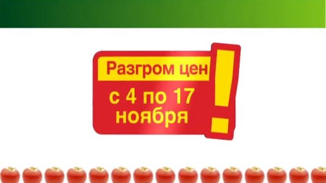 Свежие цены с 04 по 17 ноября смотреть онлайн