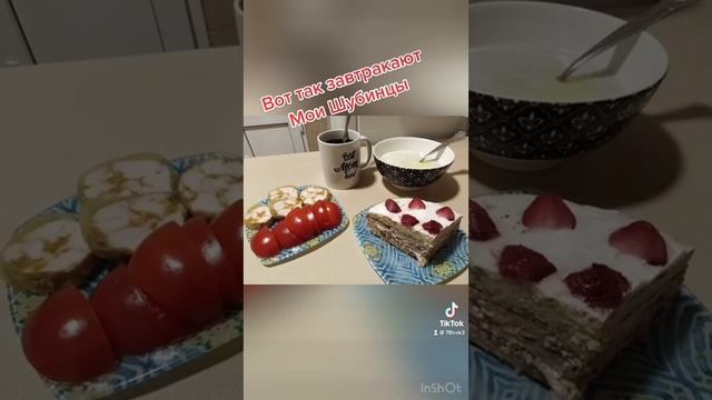 Вот так мы завтракаем