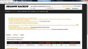 Установка программы контроля Shadow Backup