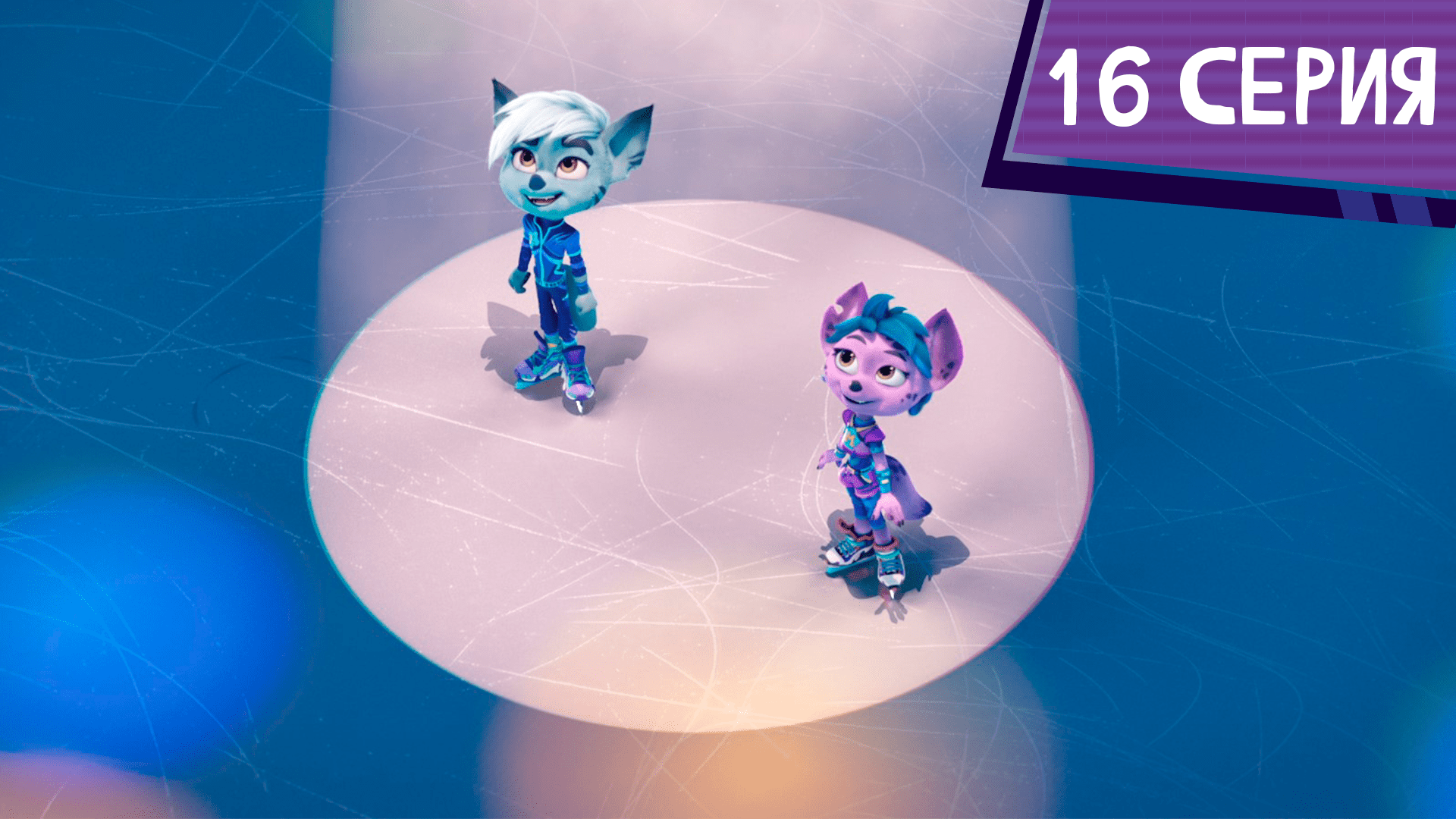 Команда МАТЧ, 16 серия. Гармония