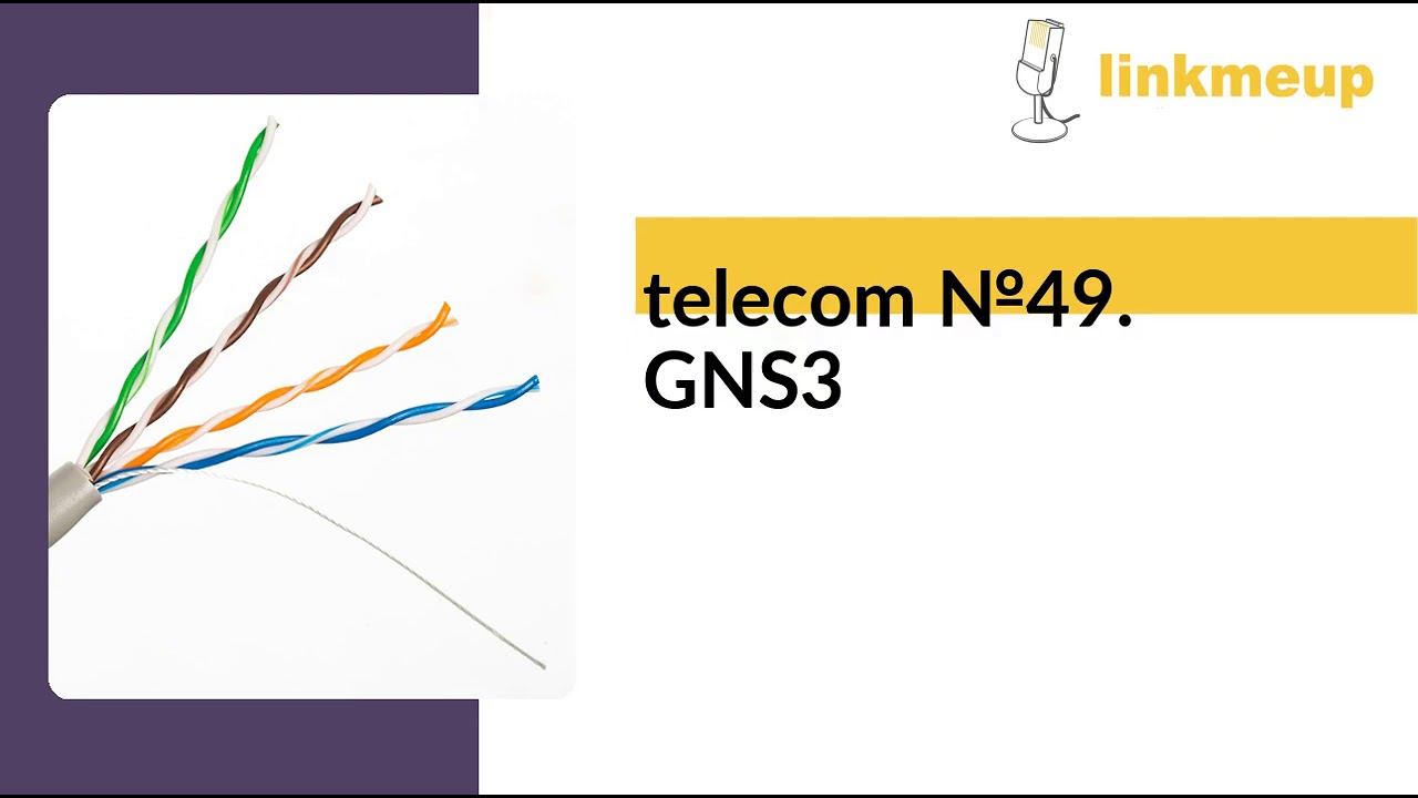 telecom №49. GNS3 смотреть онлайн
