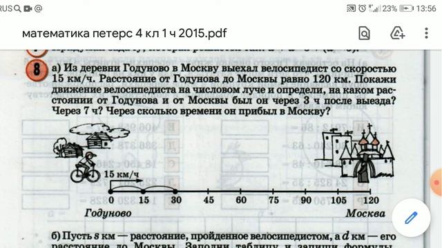 Математика, 4 кл. Решение задач. Скорость, время, расстояние. Числовой луч. Учебник Петерсон. Ур. 1 смотреть онлайн