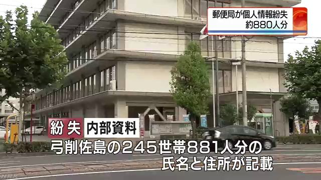 愛媛・弓削郵便局で郵便配達中に個人情報紛失 смотреть онлайн