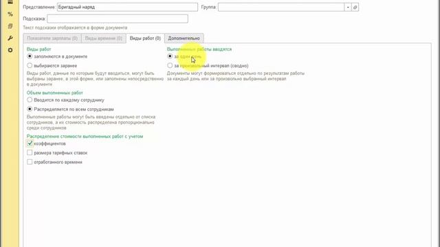 Настройка документа для бригадного наряда в 1С:ЗУП 3.0 смотреть онлайн